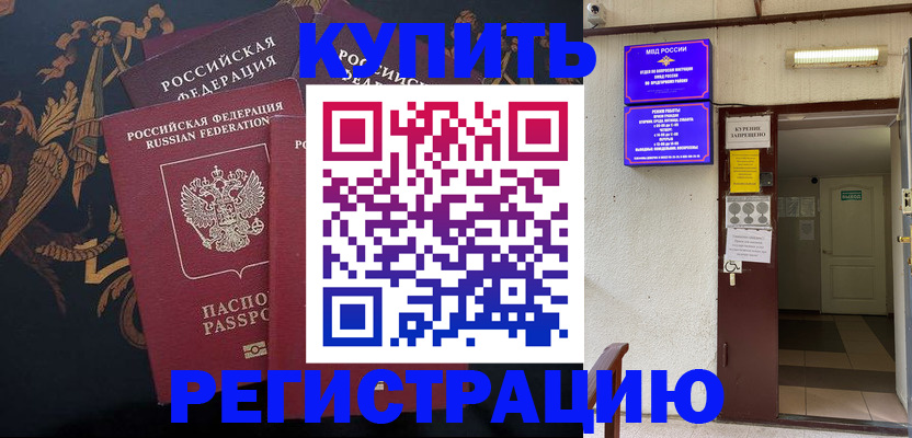временная прописка в Калтане