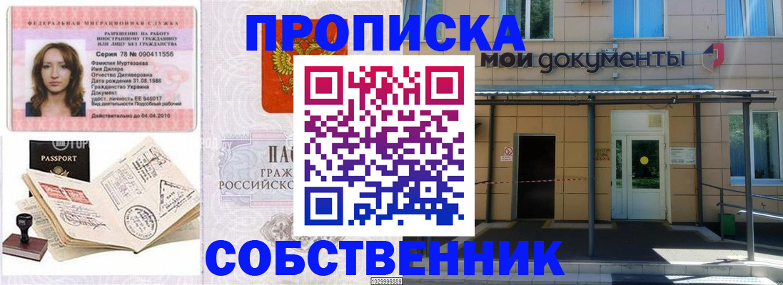 временная регистрация для школы в Калтане